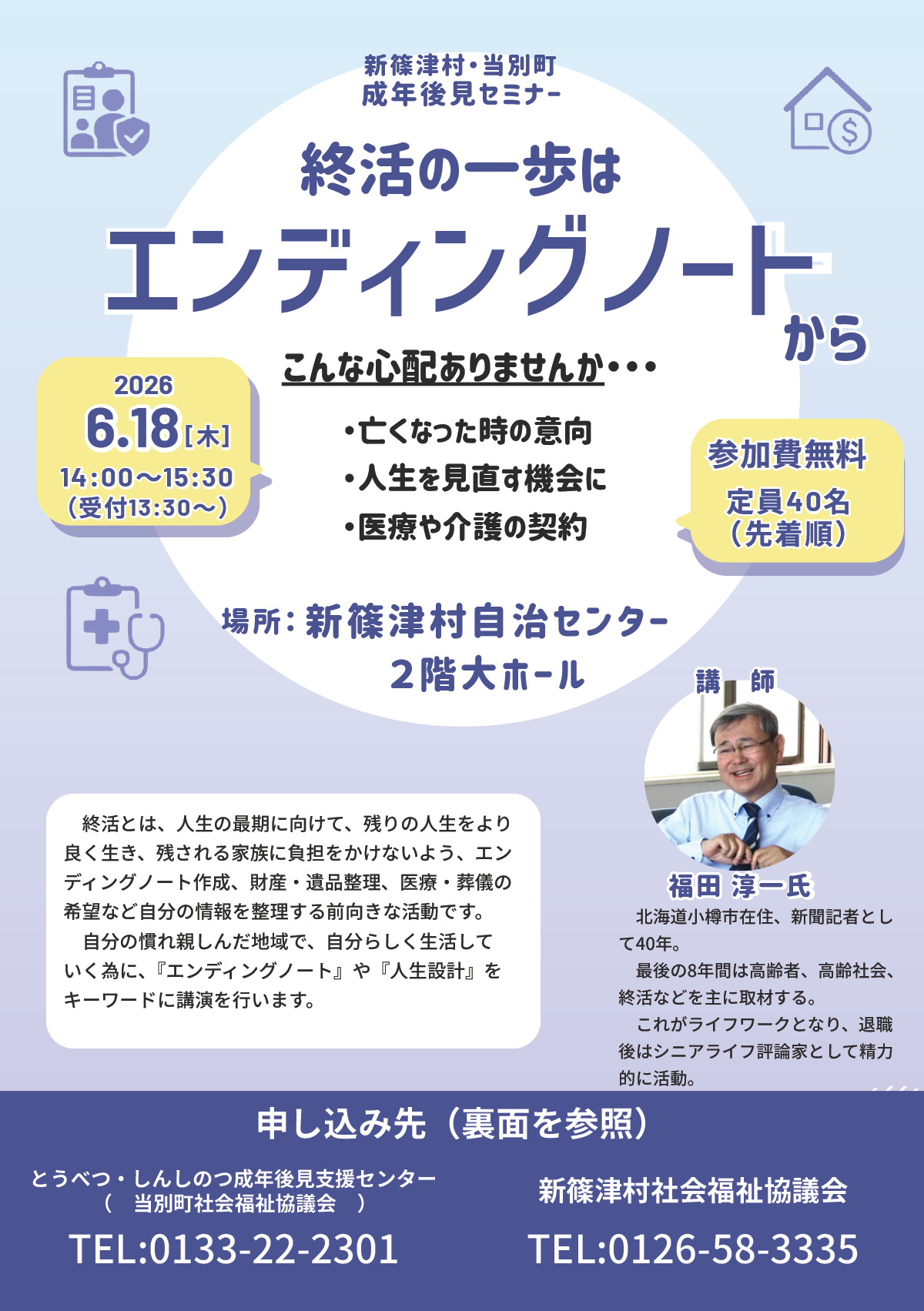 終活の一歩はエンディングノートから